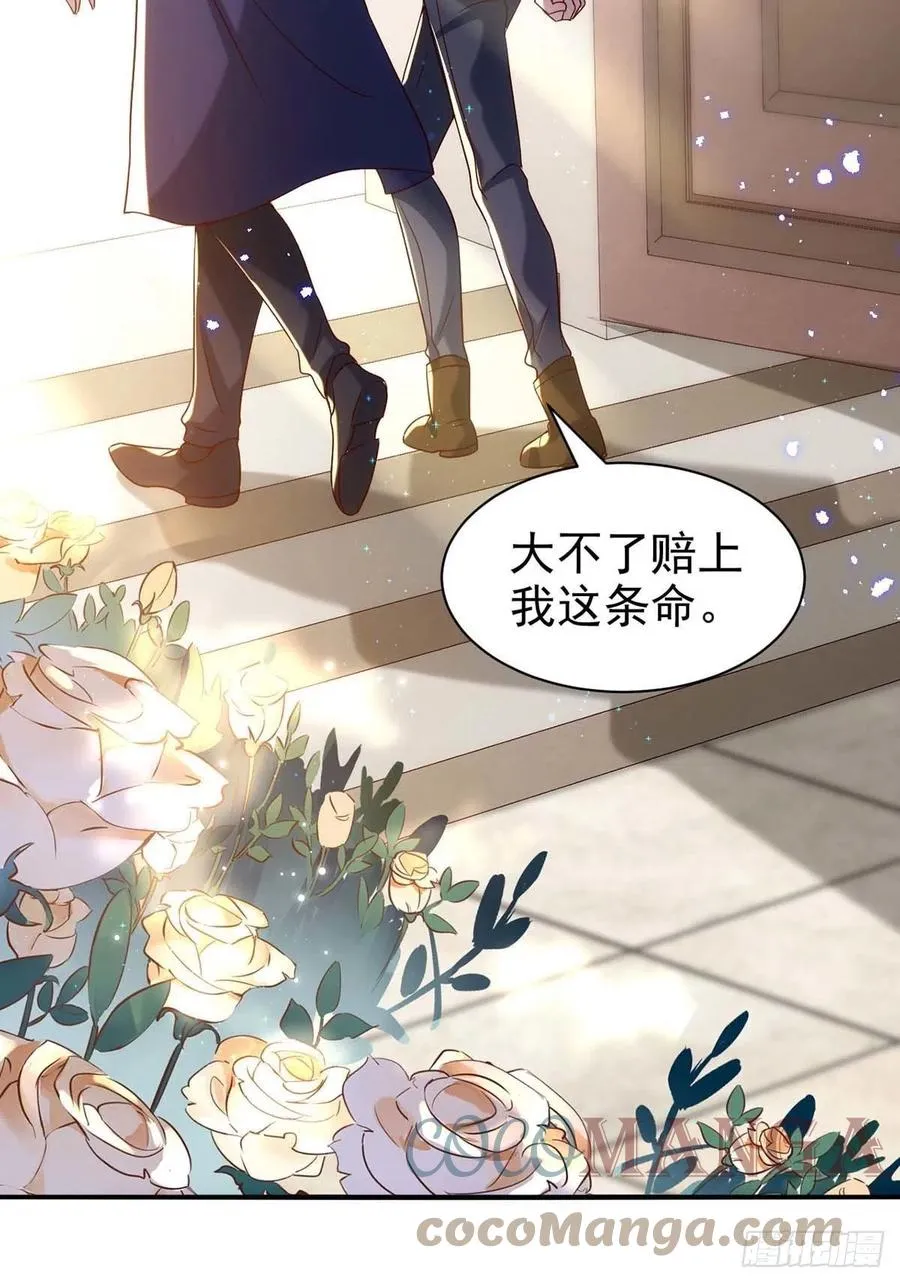 第86话 别想让我原谅你！ 第7页
