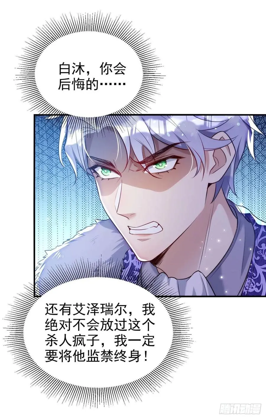 第86话 别想让我原谅你！ 第8页