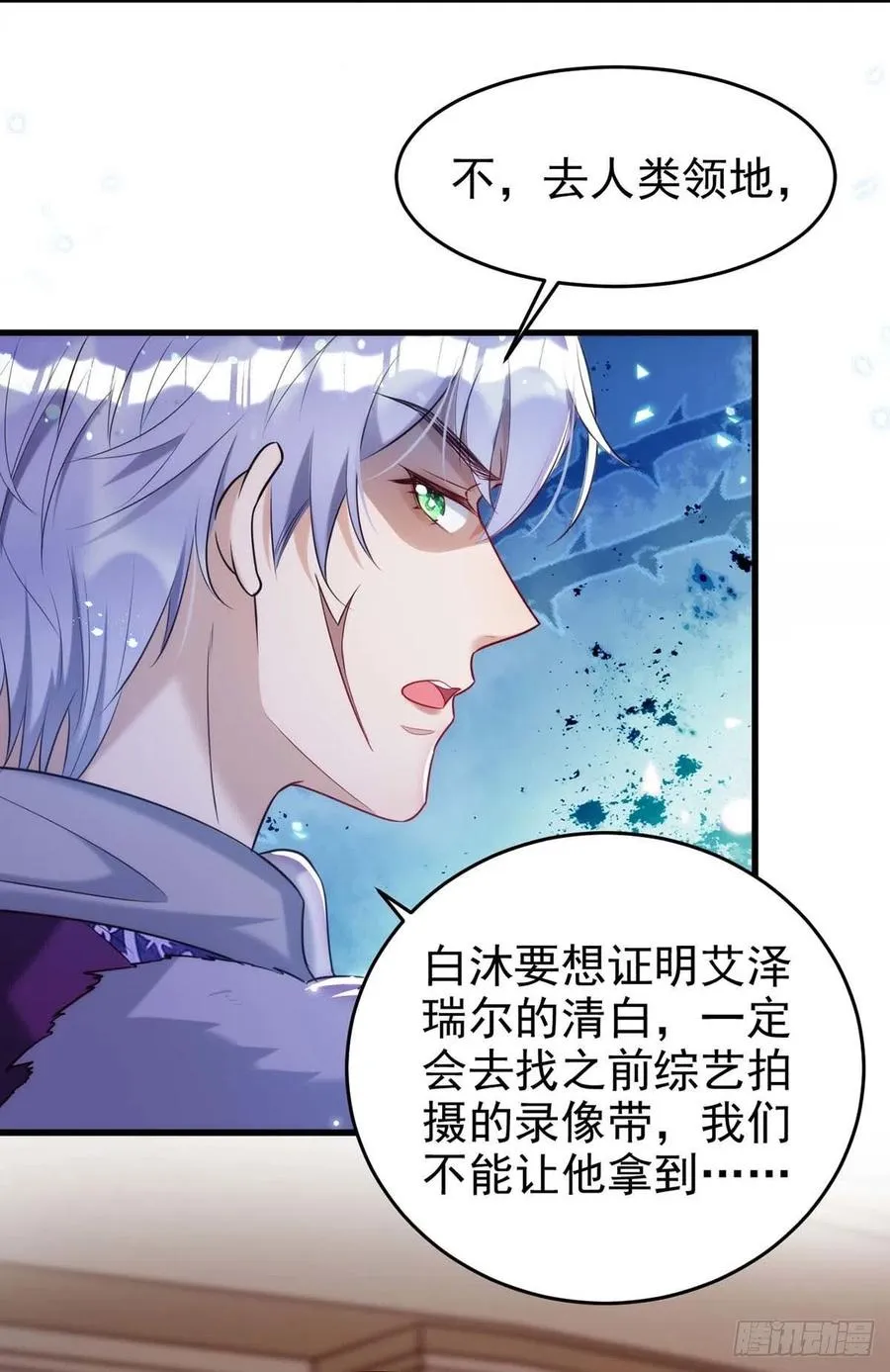 第86话 别想让我原谅你！ 第10页