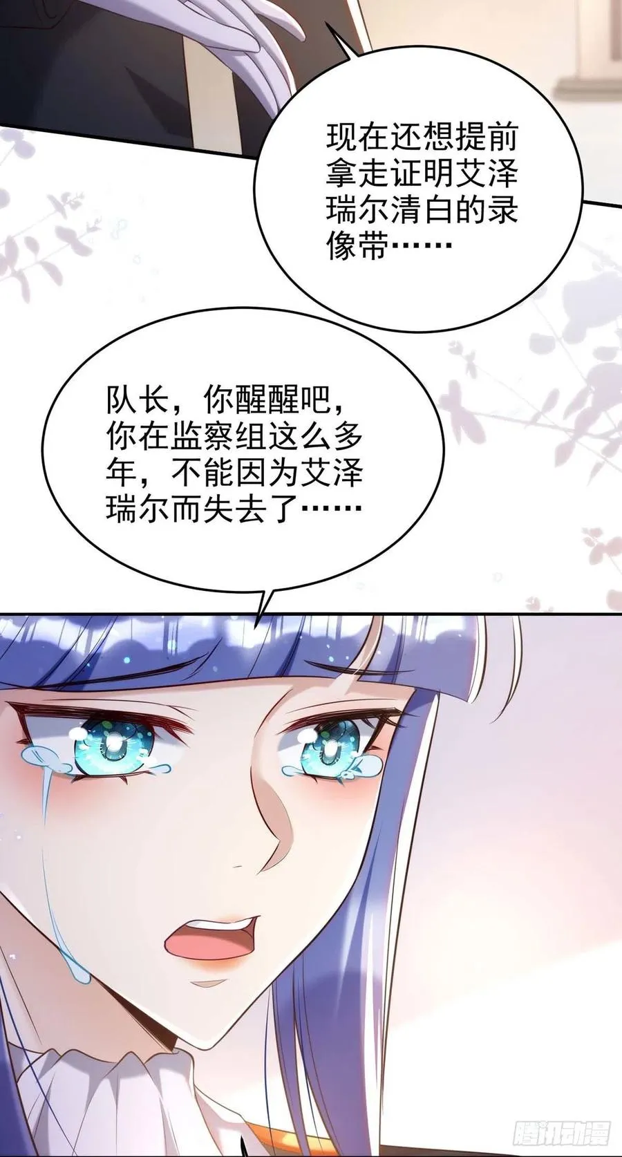 第86话 别想让我原谅你！ 第14页