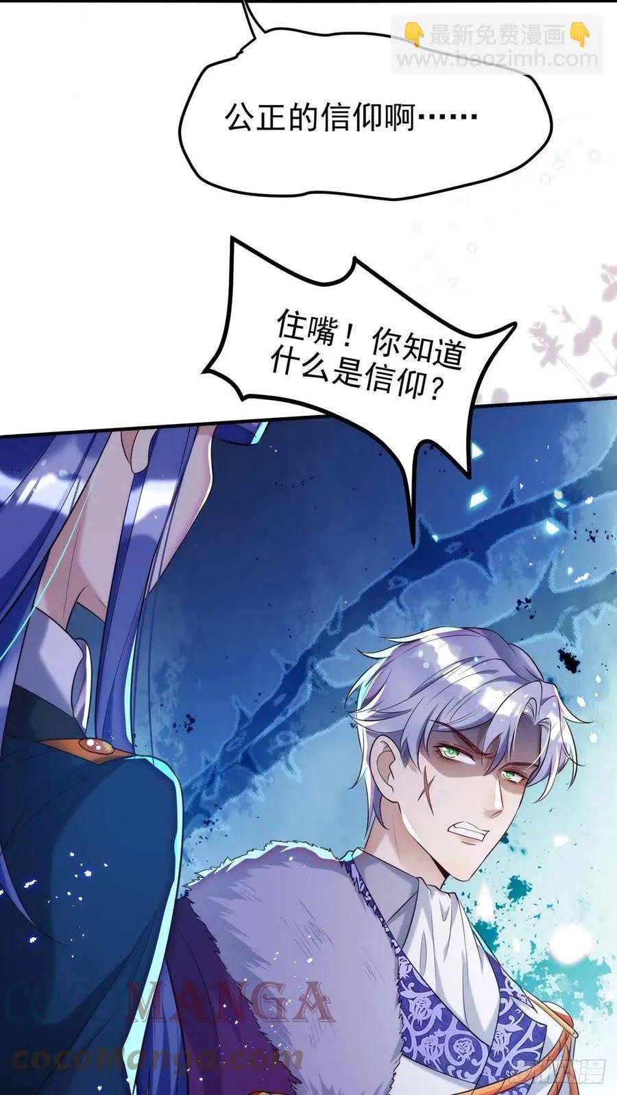 第86话 别想让我原谅你！ 第15页