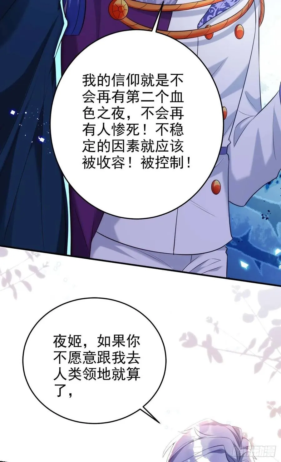 第86话 别想让我原谅你！ 第16页
