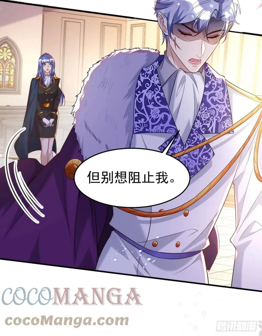 第86话 别想让我原谅你！ 第17页