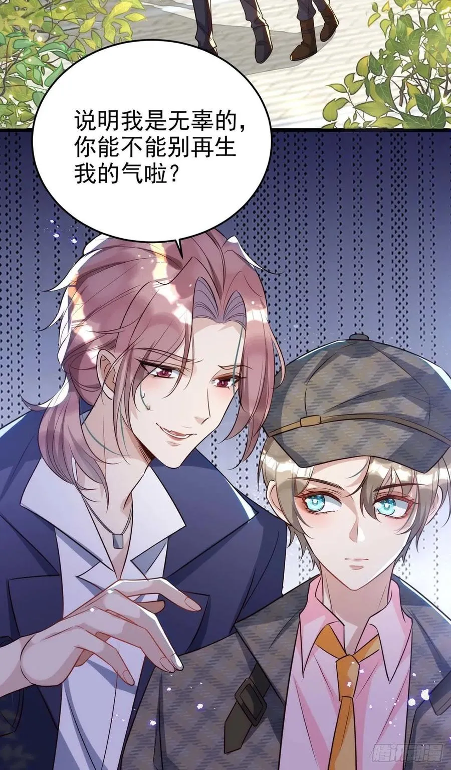 第86话 别想让我原谅你！ 第20页