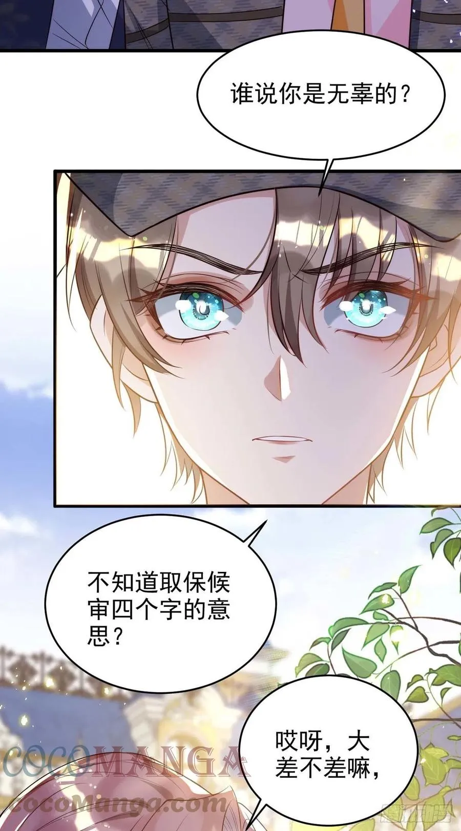 第86话 别想让我原谅你！ 第21页