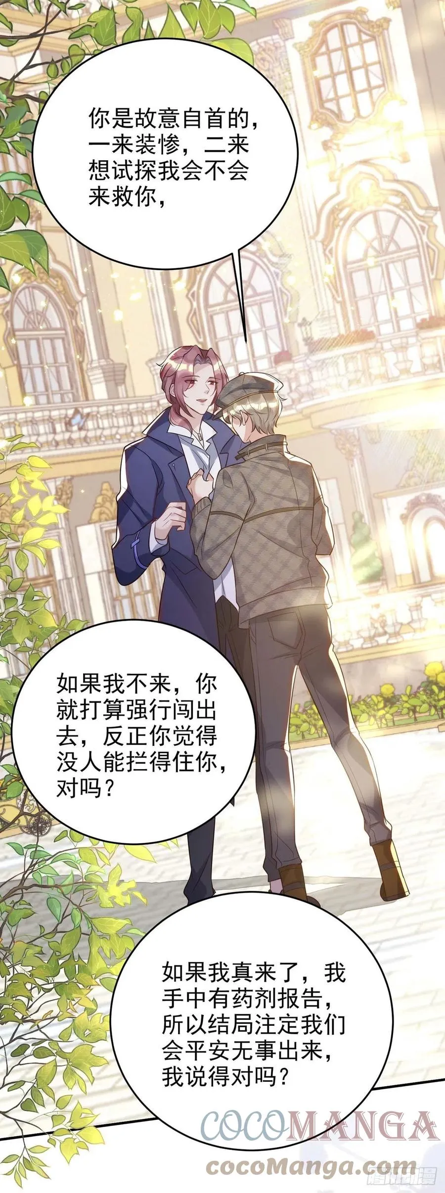 第86话 别想让我原谅你！ 第25页