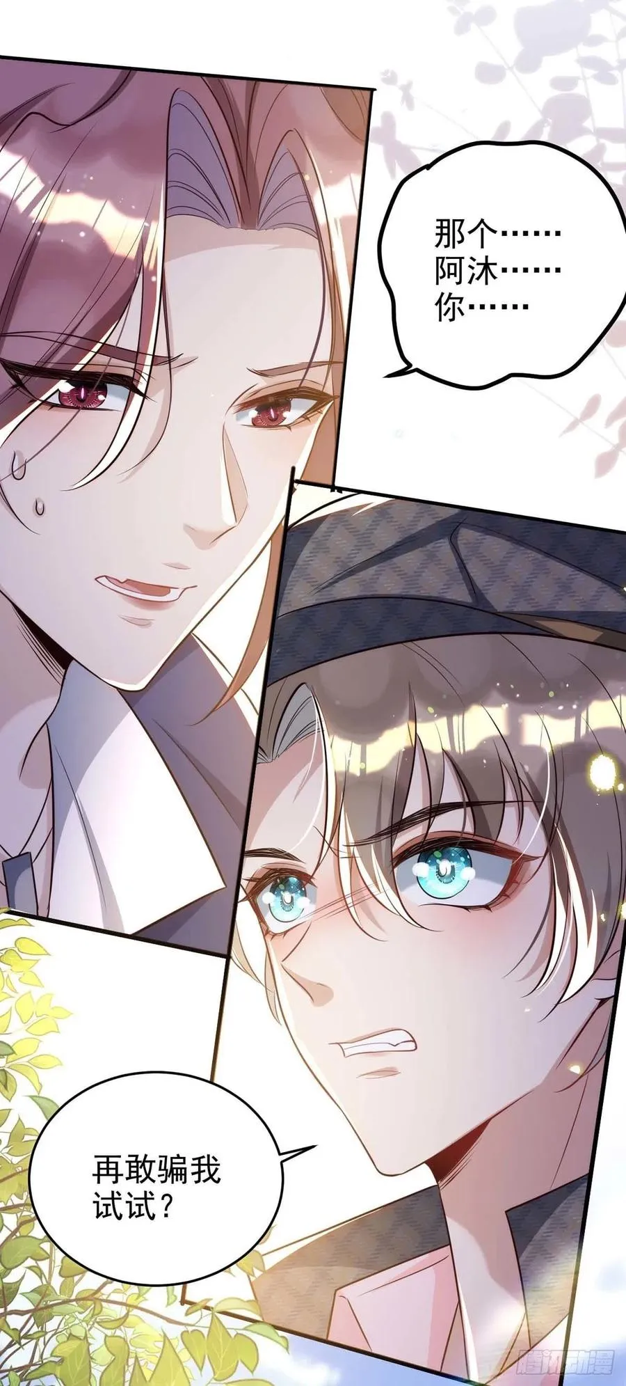 第86话 别想让我原谅你！ 第26页