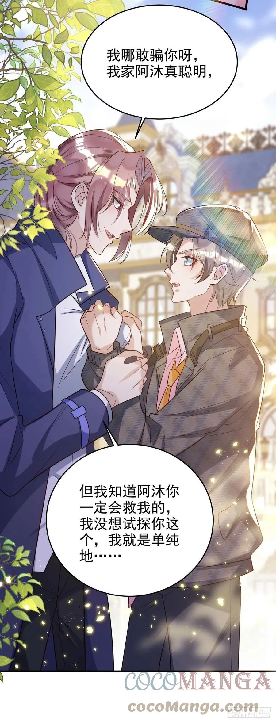 第86话 别想让我原谅你！ 第27页