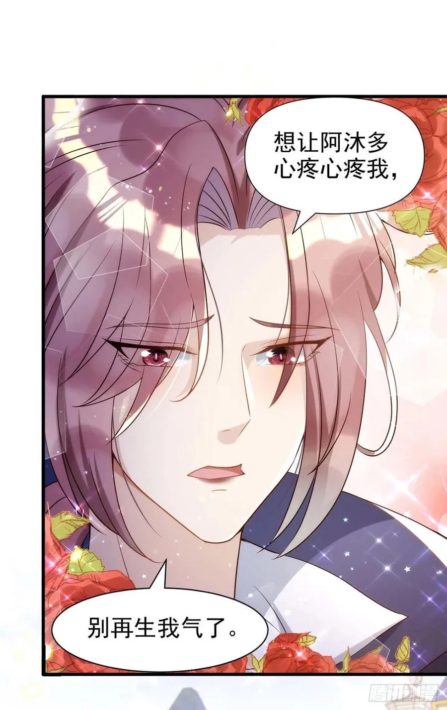 第86话 别想让我原谅你！ 第28页