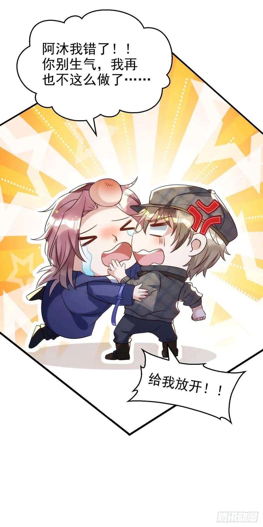 第86话 别想让我原谅你！ 第32页