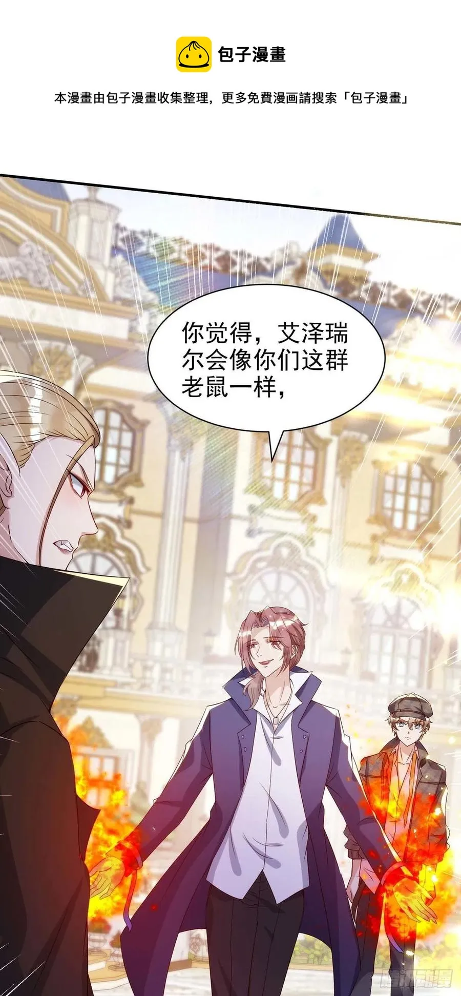 第87话 我杀人不分场合 第6页