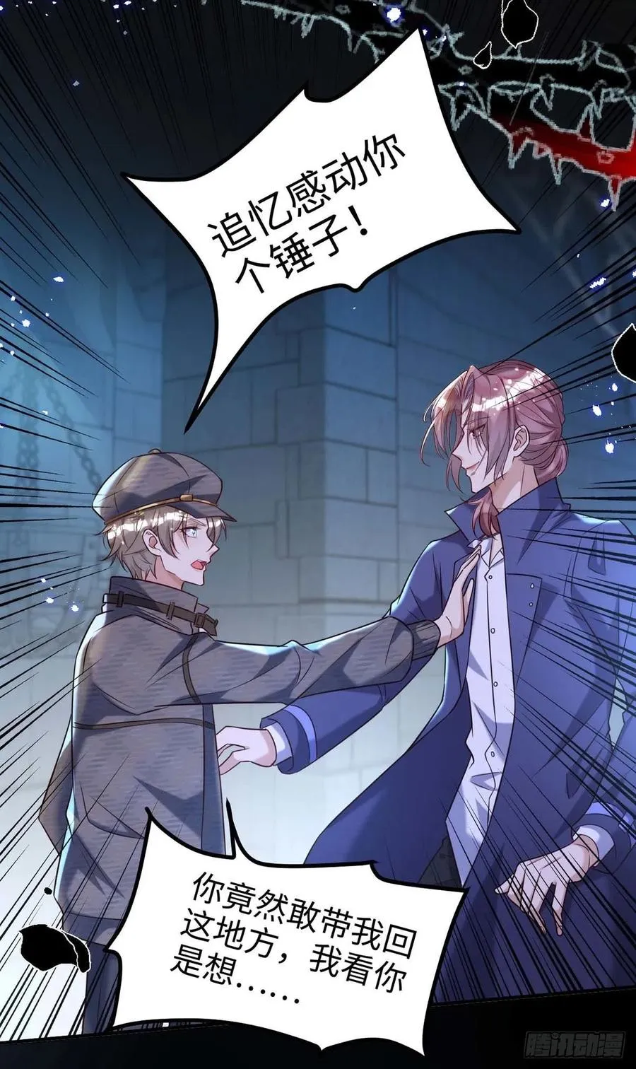 第88话 故地重游 第10页