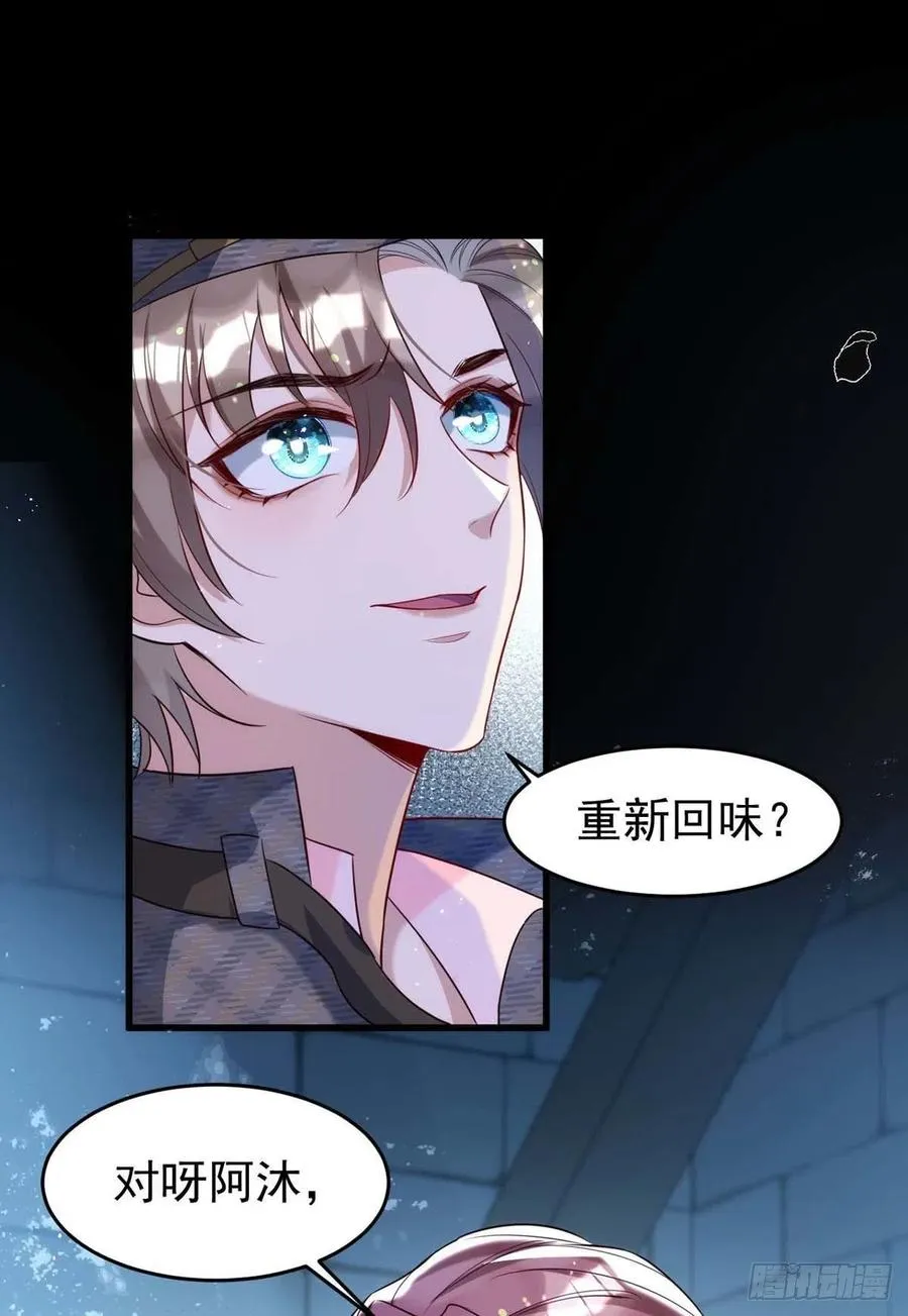 第88话 故地重游 第14页