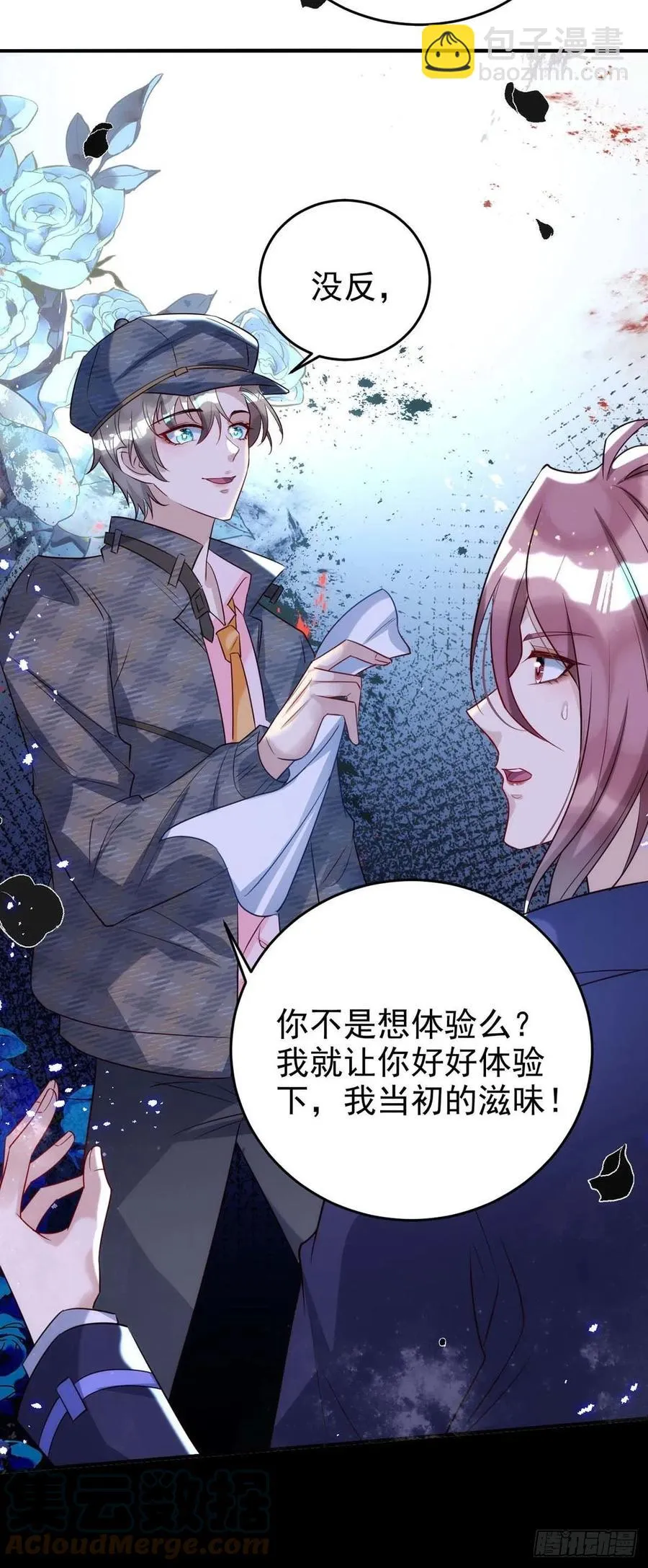 第88话 故地重游 第23页