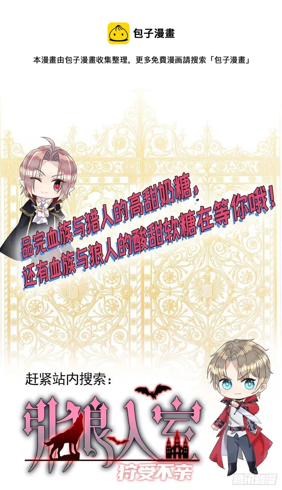 第88话 故地重游 第32页