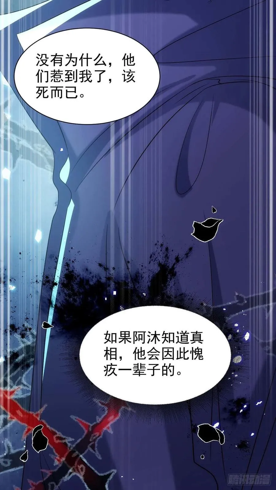第89话 真相，不能让你知道 第20页