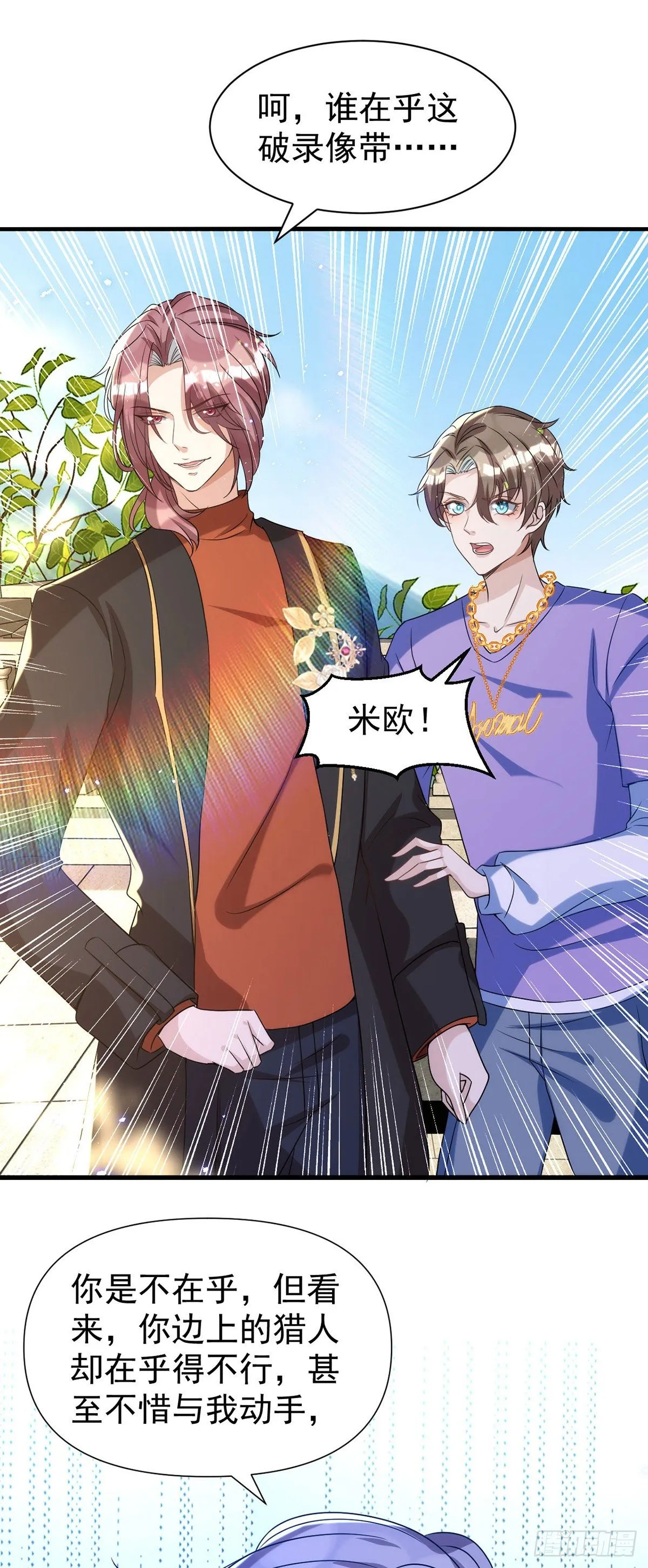 第114话 你的心的确很软啊 第2页