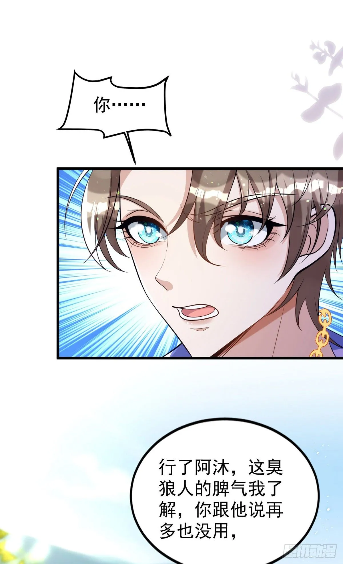 第114话 你的心的确很软啊 第4页