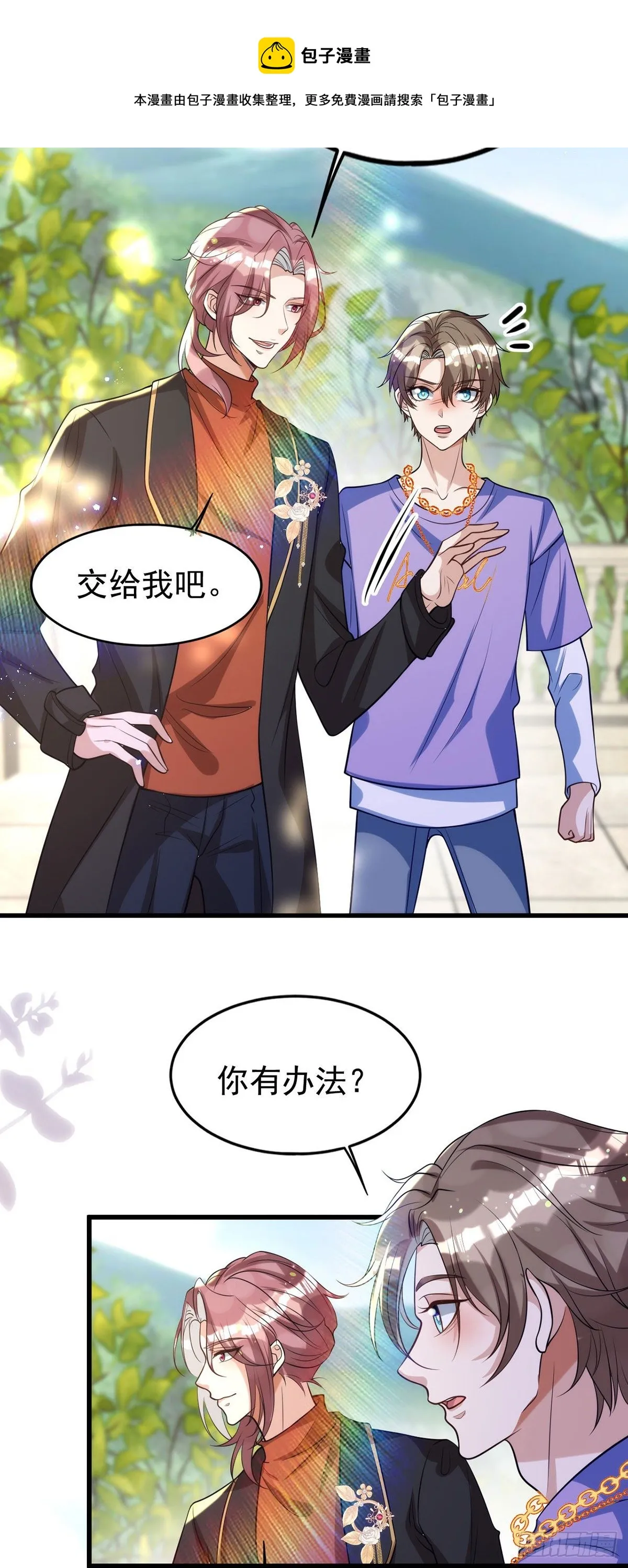 第114话 你的心的确很软啊 第5页