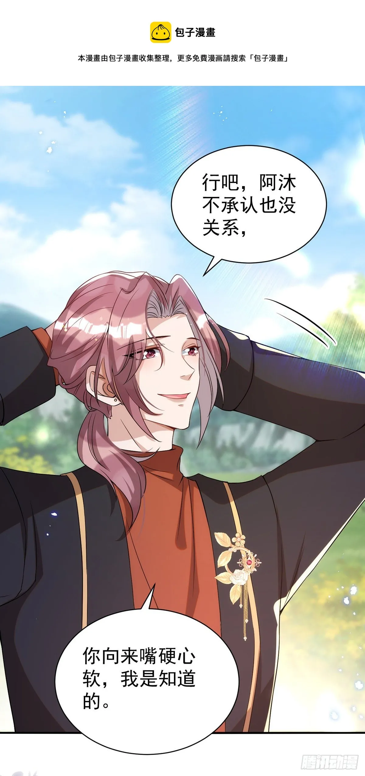 第114话 你的心的确很软啊 第25页