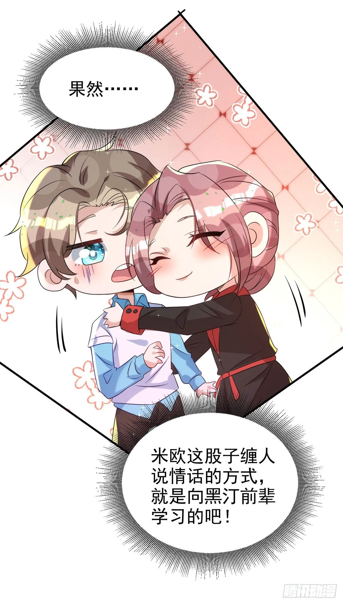 第132话 珍视的宝贝 第18页