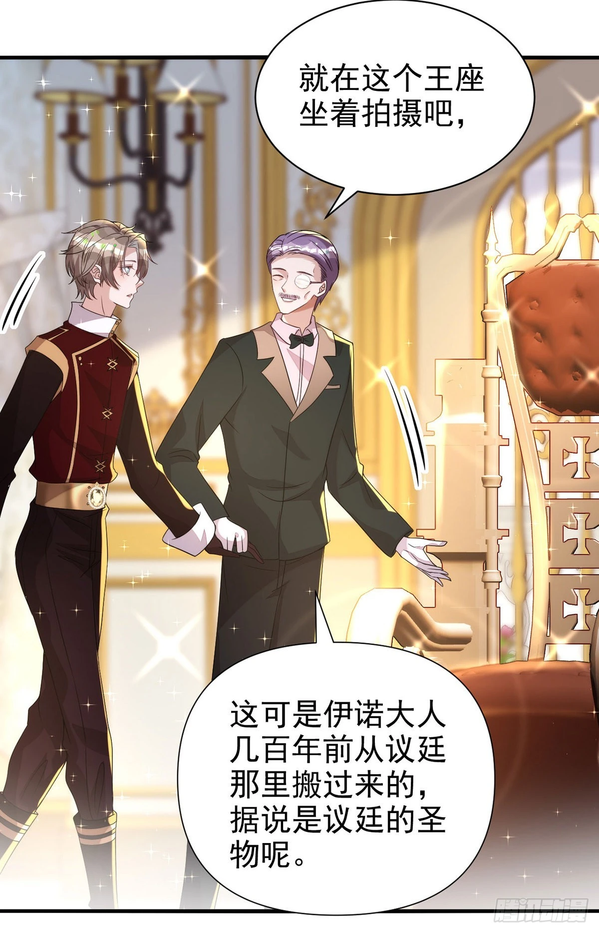 第130话 珠光宝气 第2页