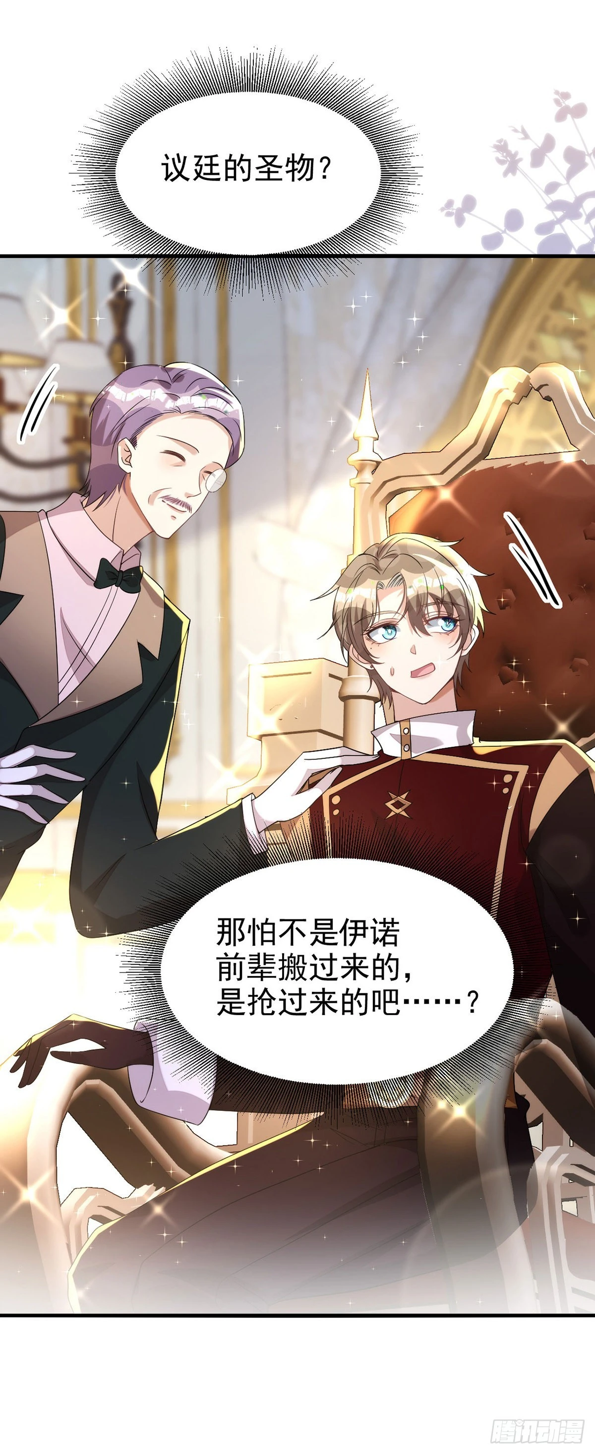 第130话 珠光宝气 第3页