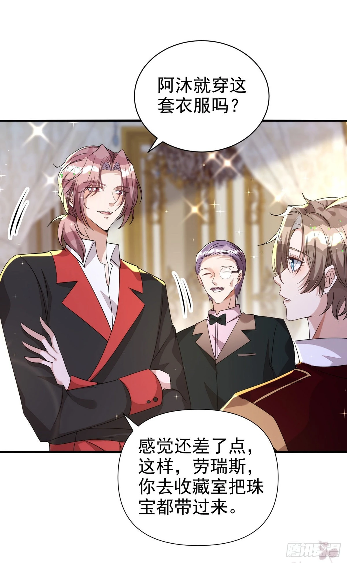 第130话 珠光宝气 第5页