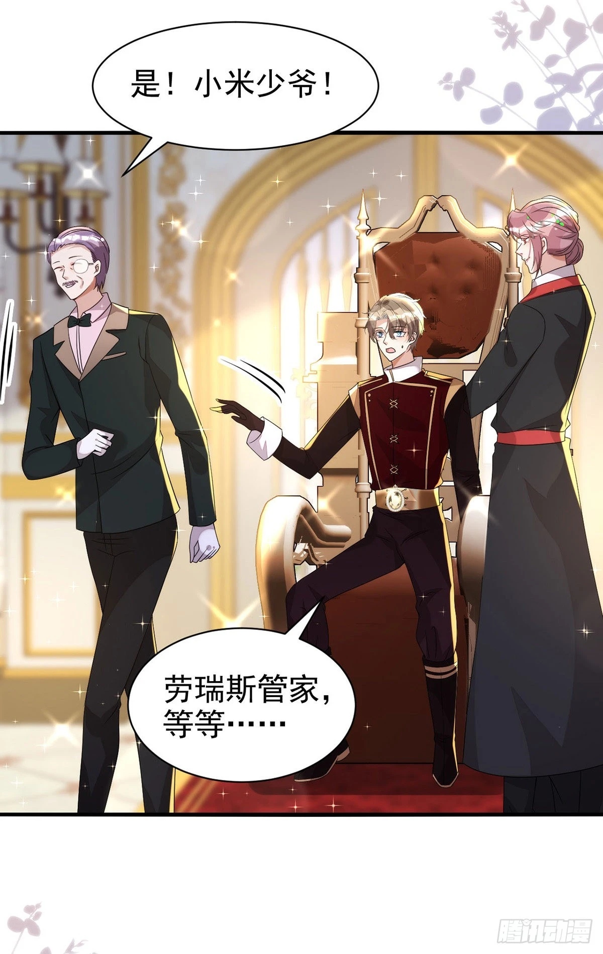 第130话 珠光宝气 第6页