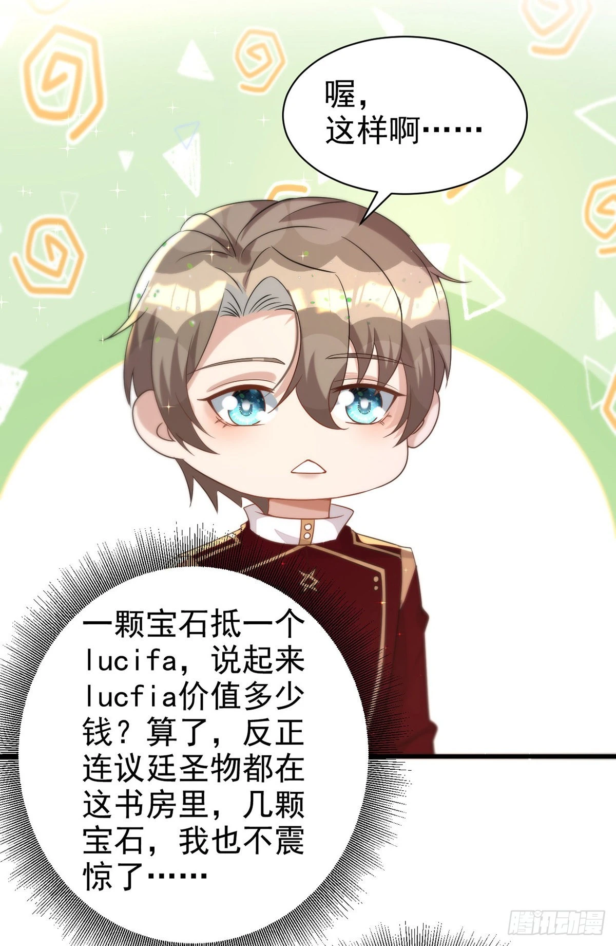 第130话 珠光宝气 第13页