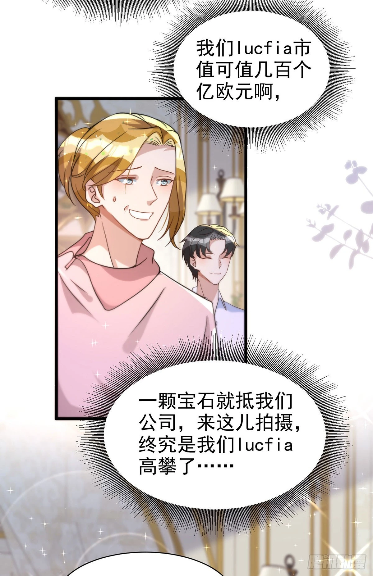 第130话 珠光宝气 第14页