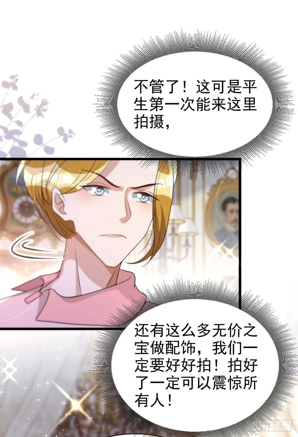 第130话 珠光宝气 第16页
