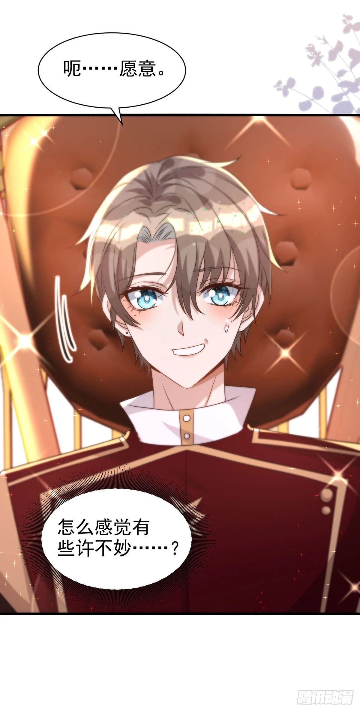 第130话 珠光宝气 第18页