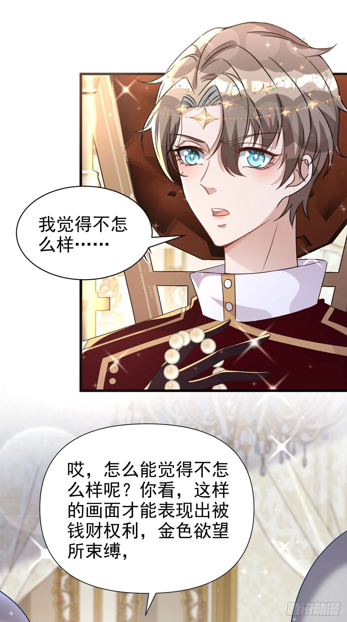 第130话 珠光宝气 第25页