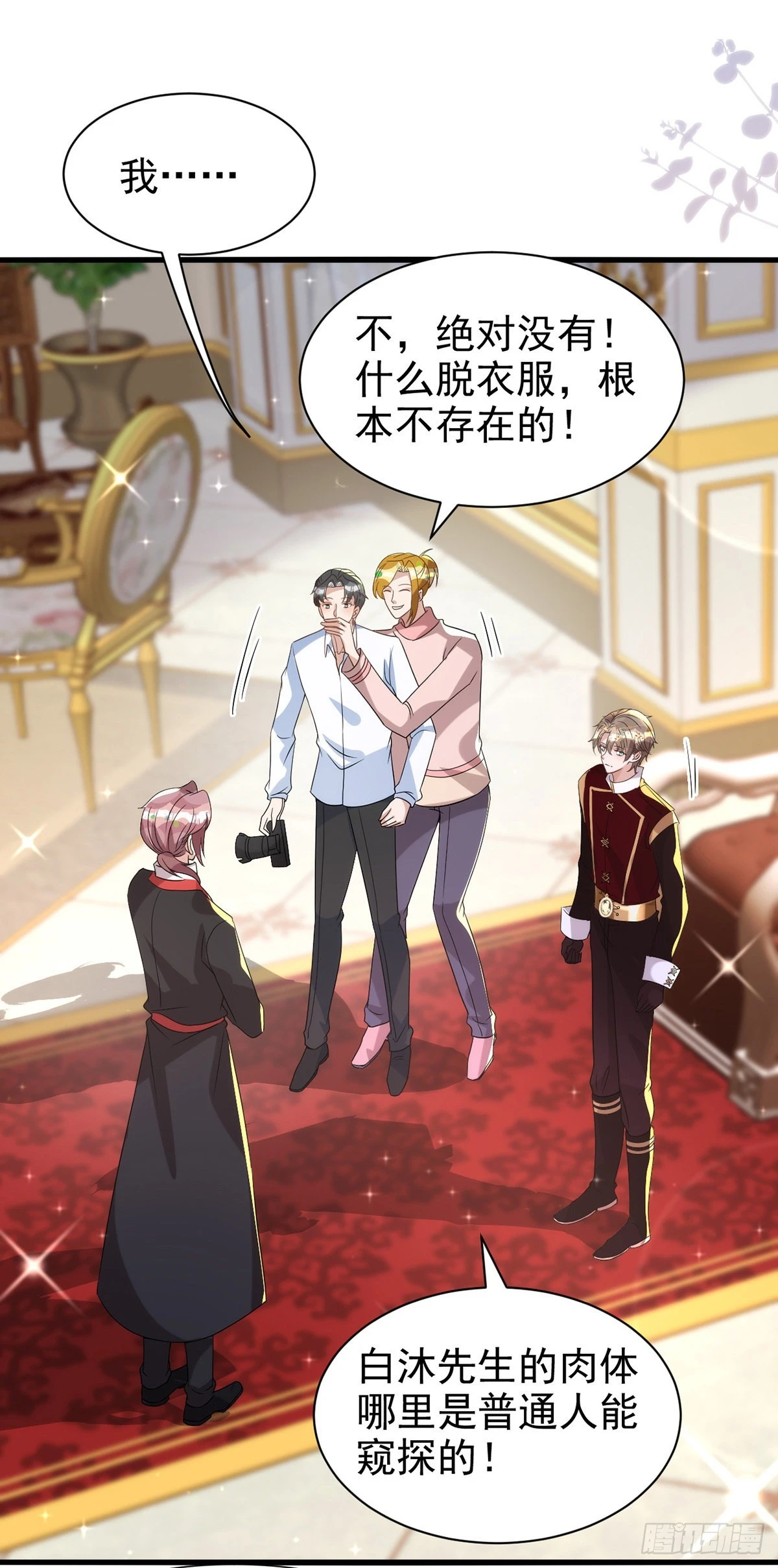 第130话 珠光宝气 第28页