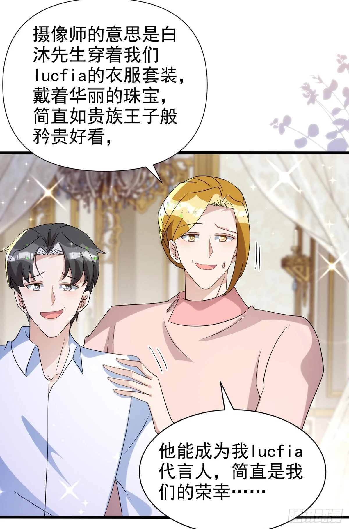 第130话 珠光宝气 第29页