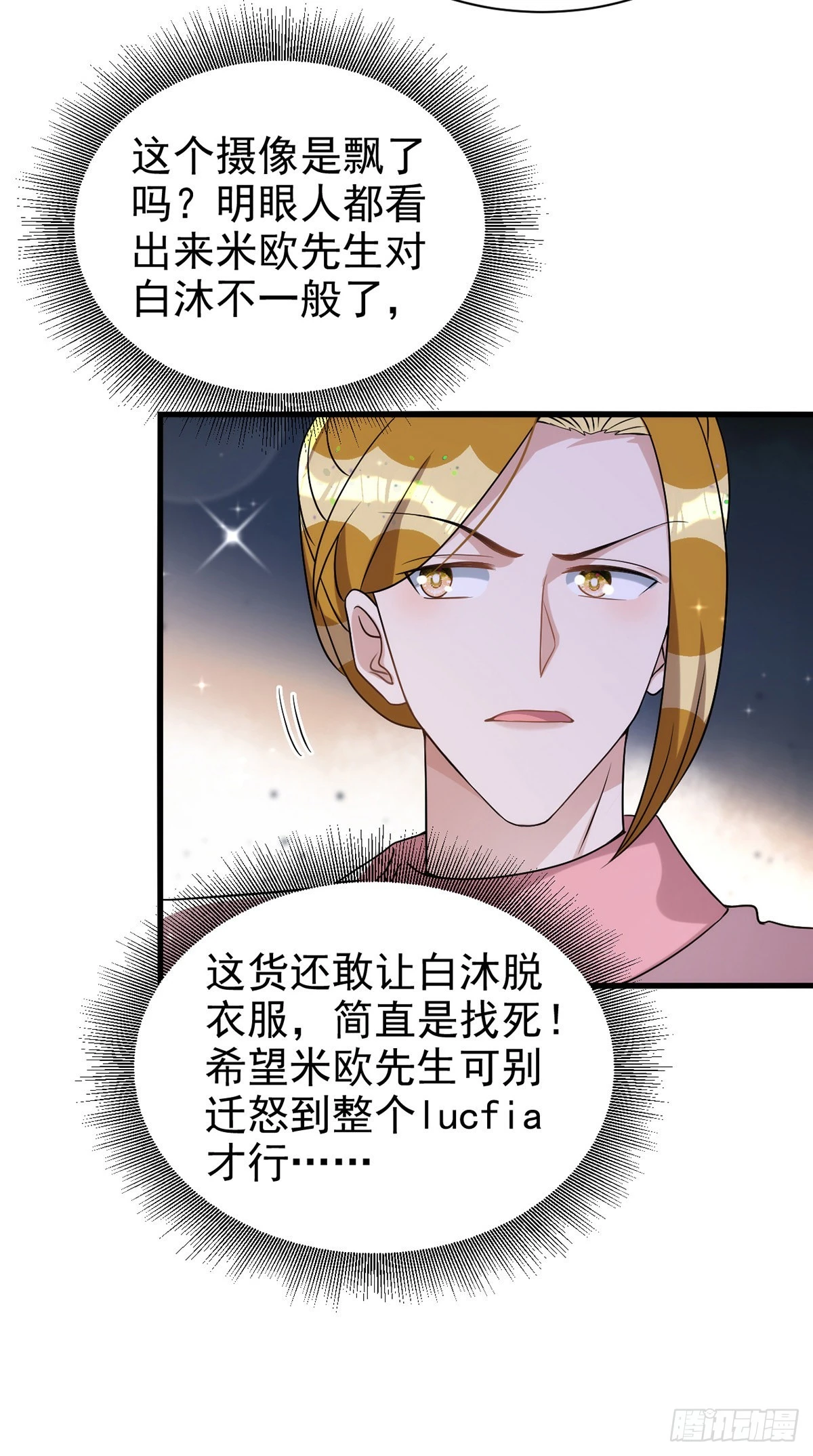 第130话 珠光宝气 第30页