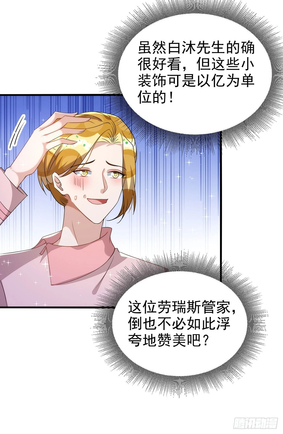 第129话 准备拍摄 第30页