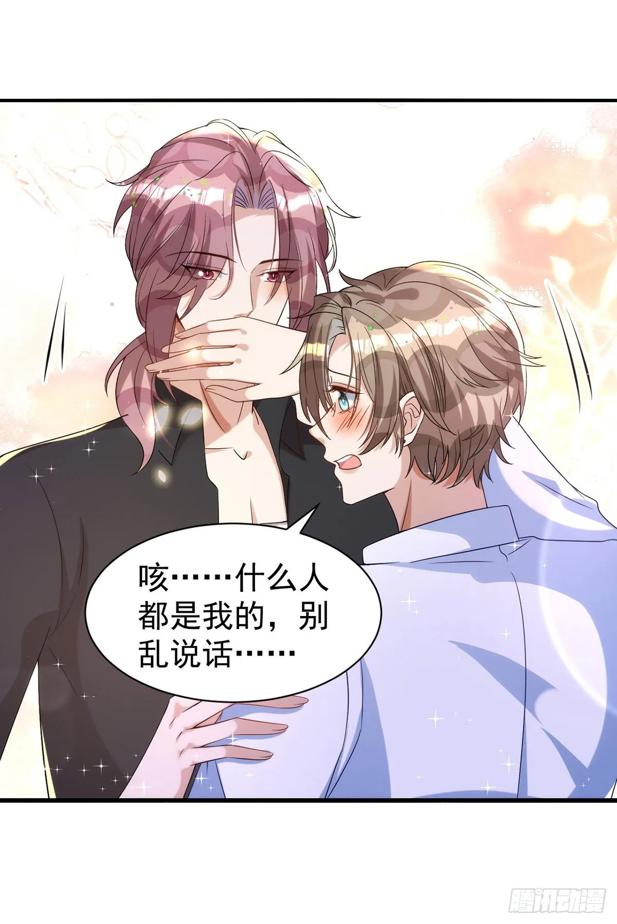 第127话 待在我身边就好 第1页