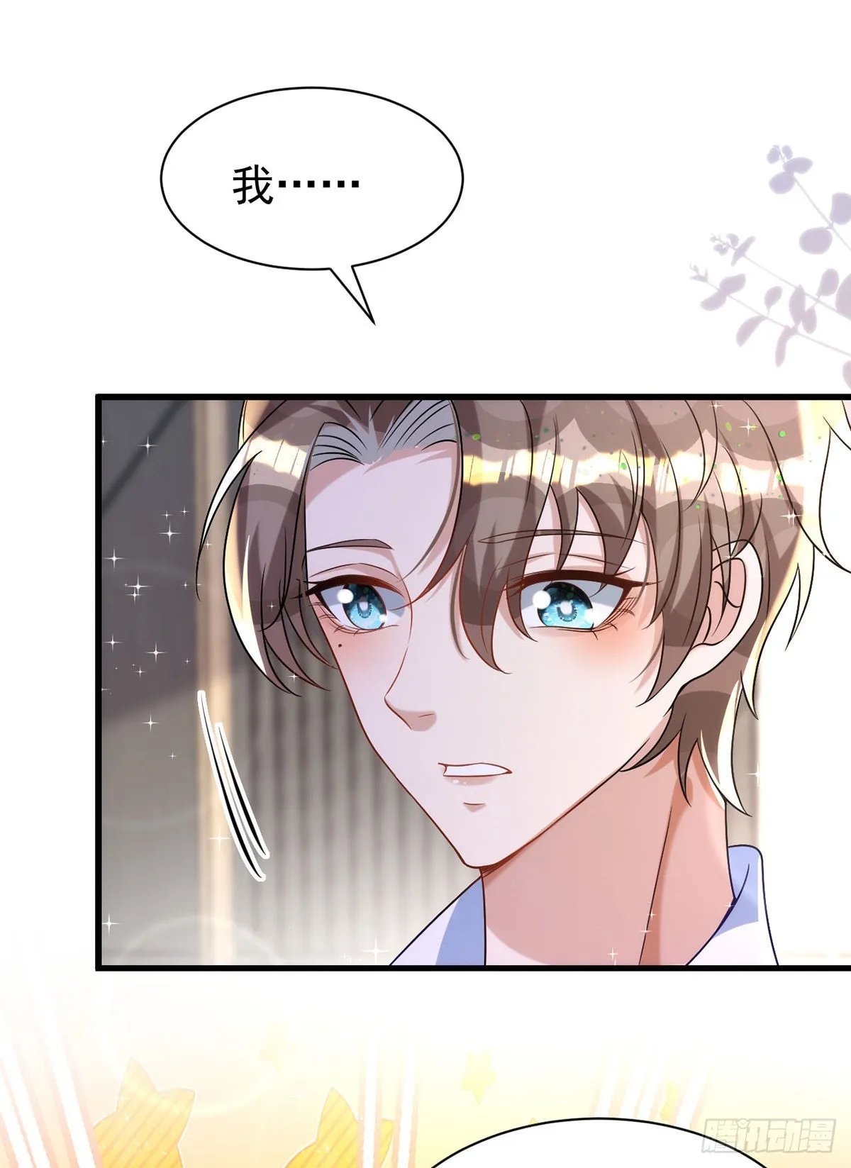 第127话 待在我身边就好 第3页