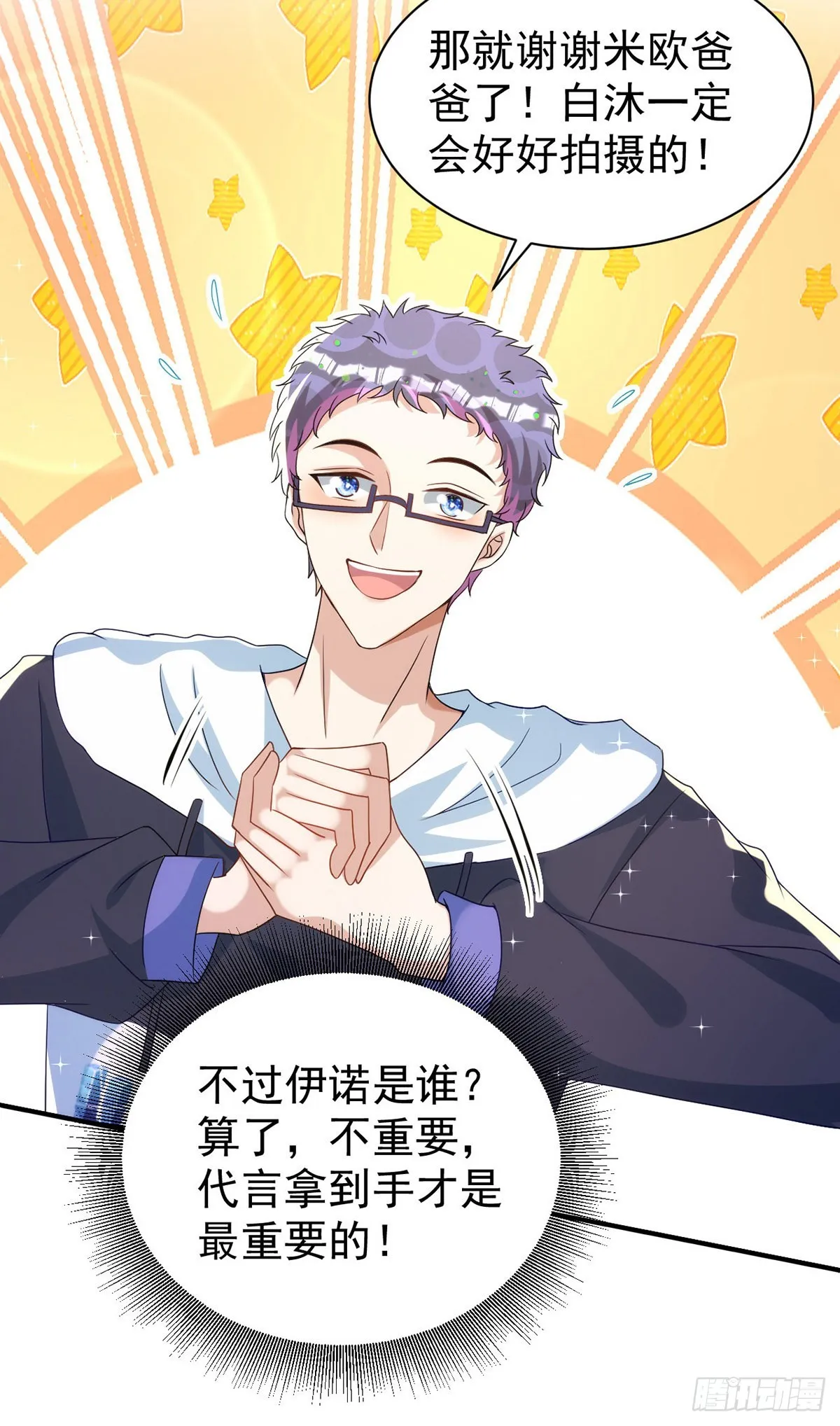 第127话 待在我身边就好 第4页