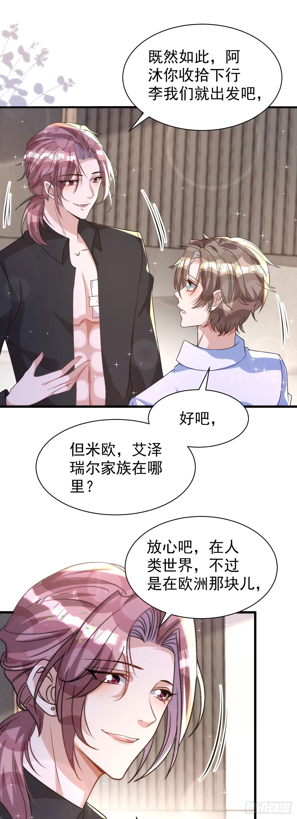 第127话 待在我身边就好 第5页
