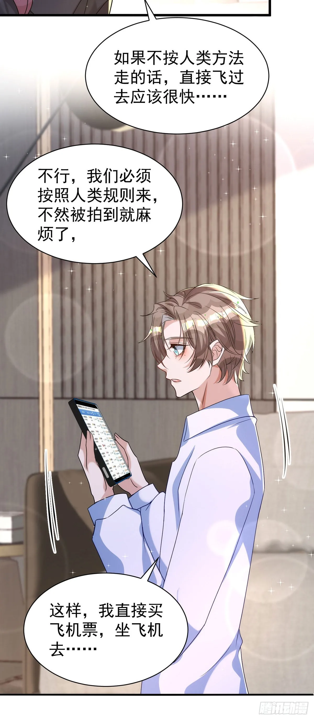 第127话 待在我身边就好 第6页