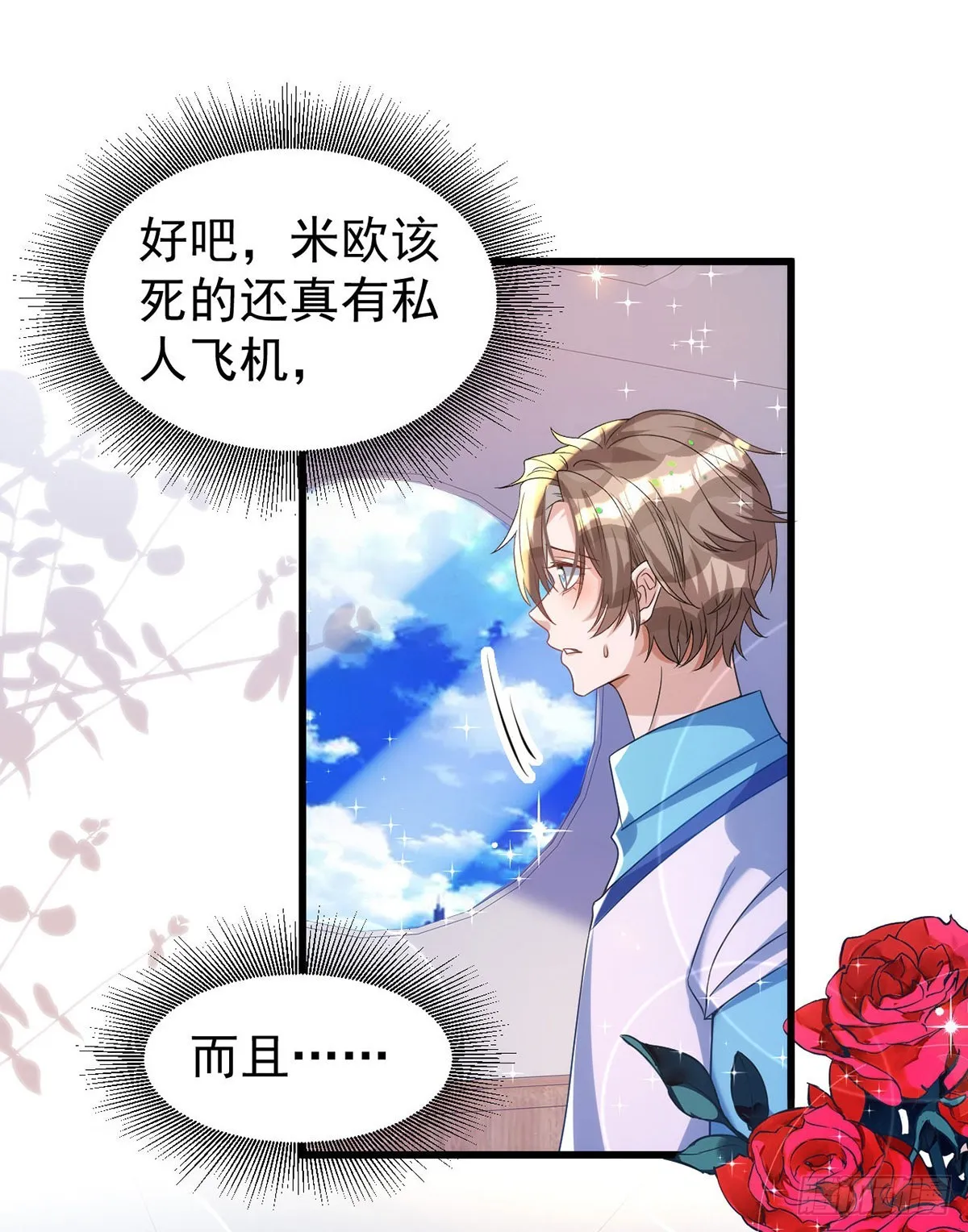 第127话 待在我身边就好 第10页