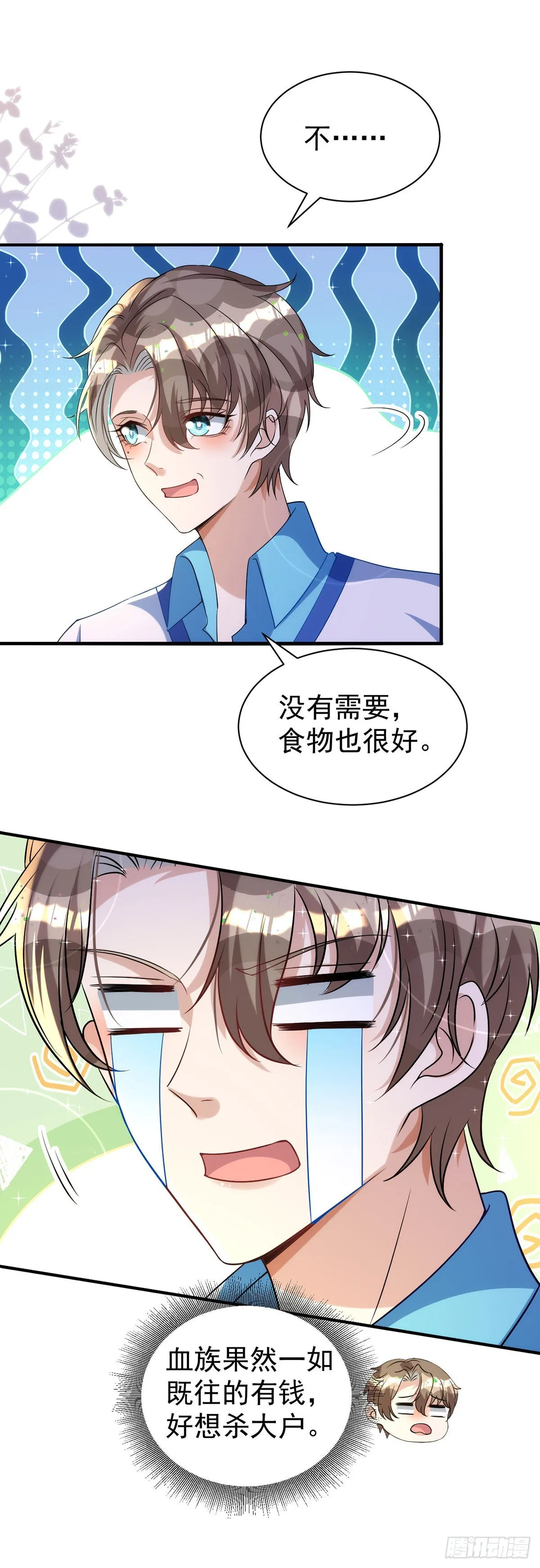 第127话 待在我身边就好 第13页