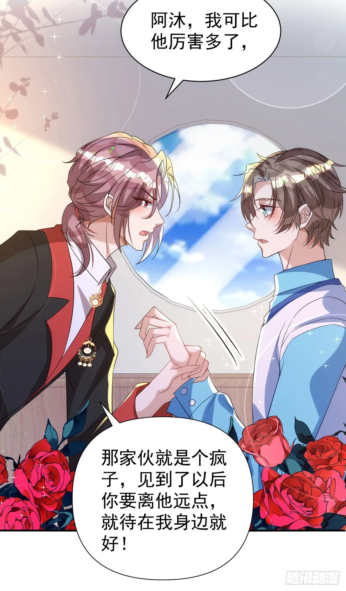 第127话 待在我身边就好 第17页