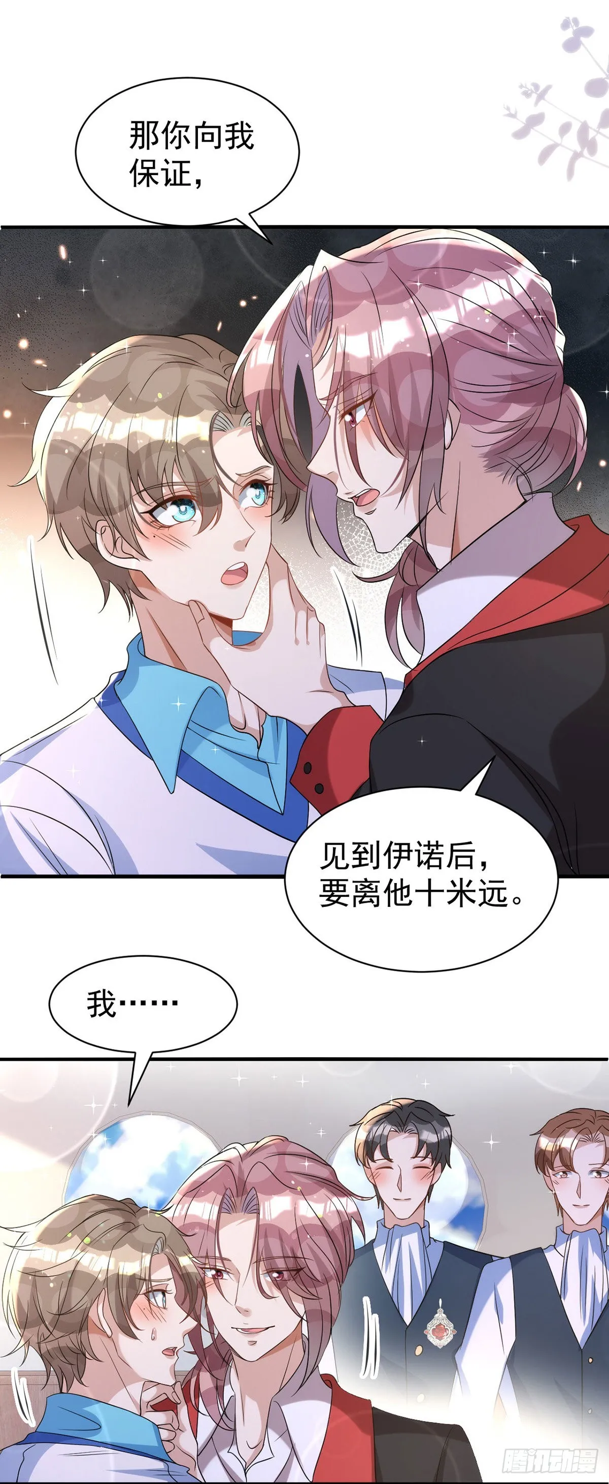 第127话 待在我身边就好 第21页