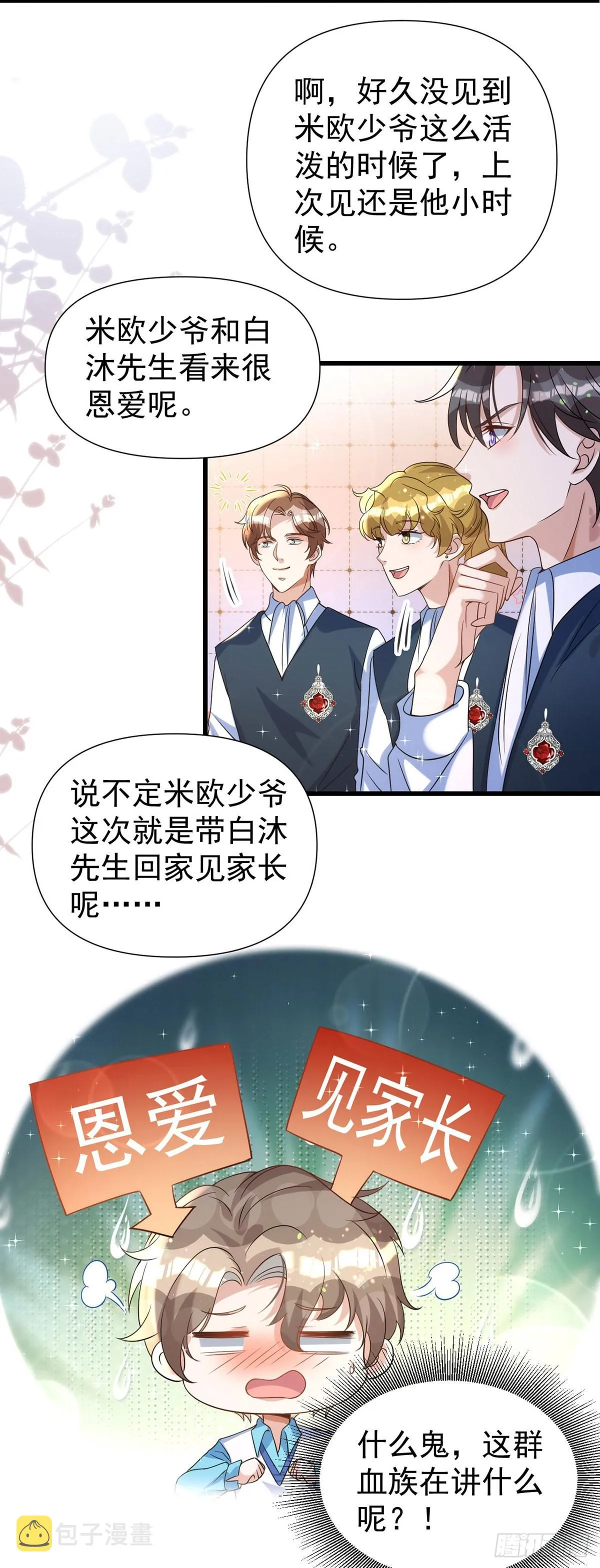 第127话 待在我身边就好 第22页