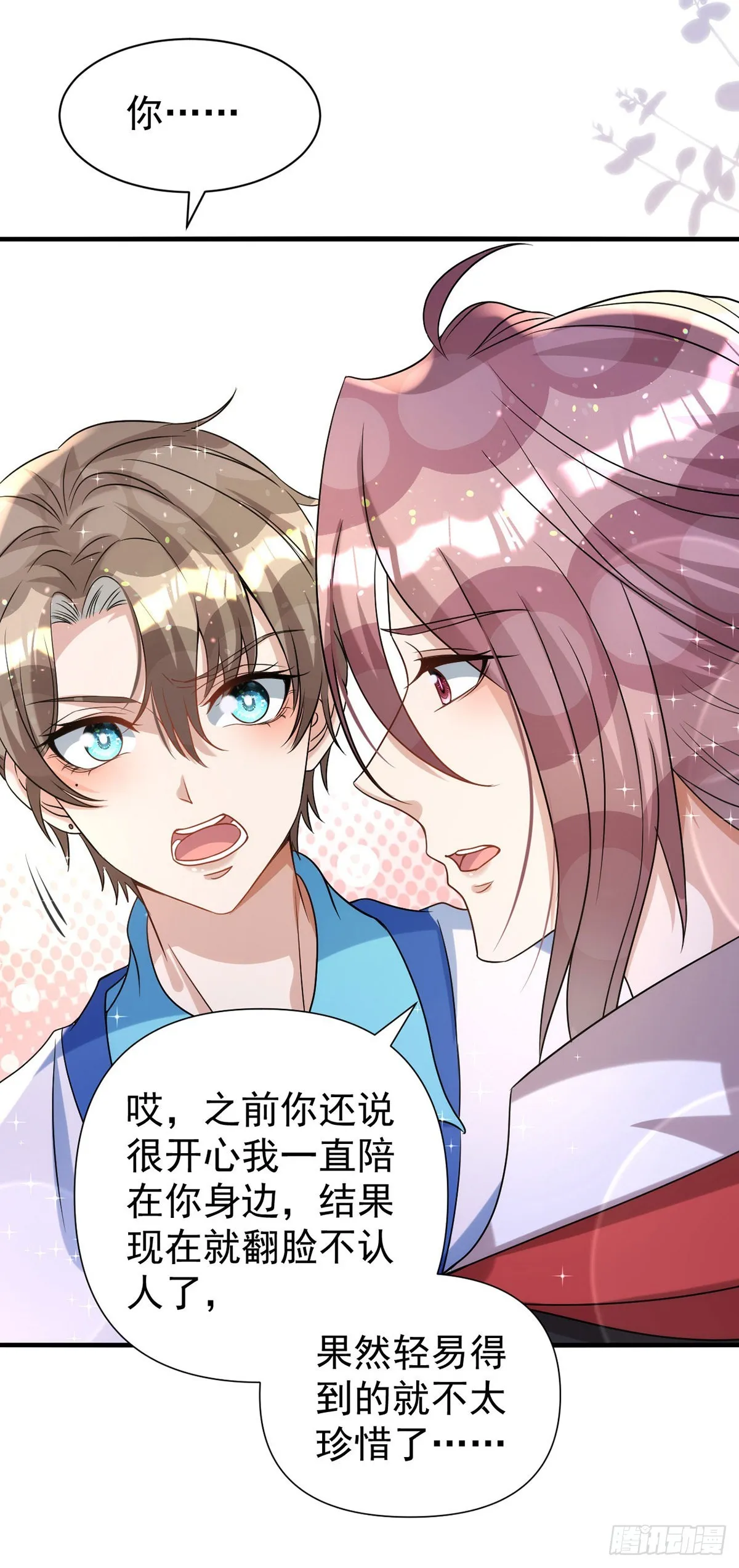 第127话 待在我身边就好 第26页