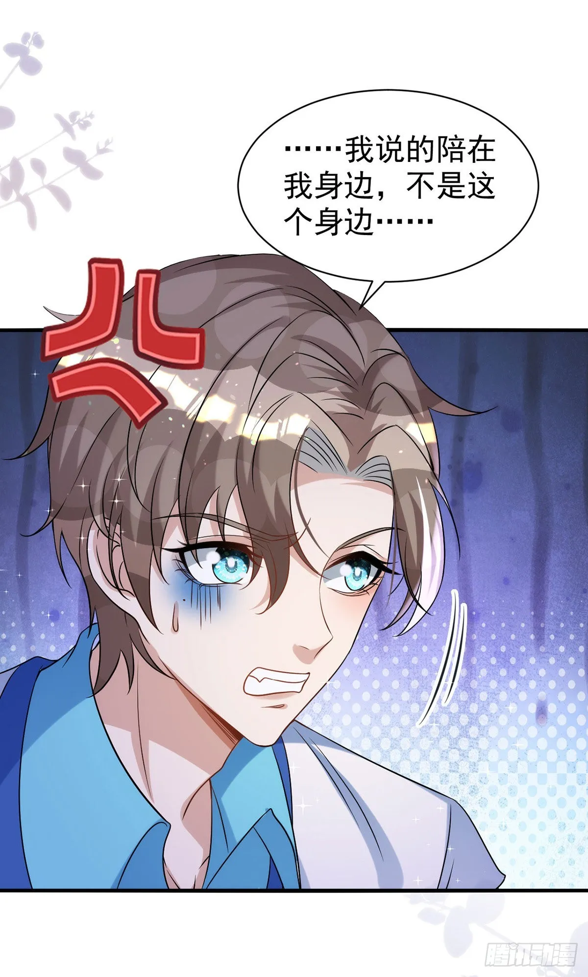 第127话 待在我身边就好 第27页